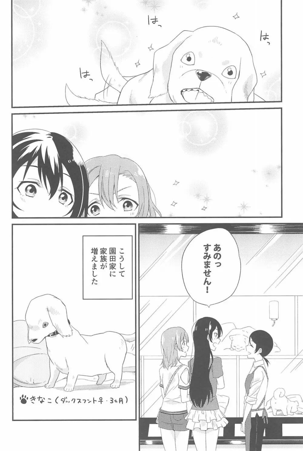 スーパー幼なじみラバーズ! Page.98