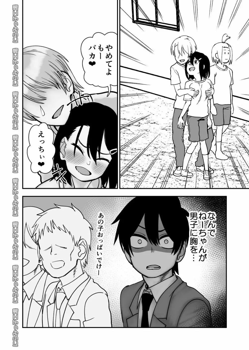 弟で男を知りました Page.10