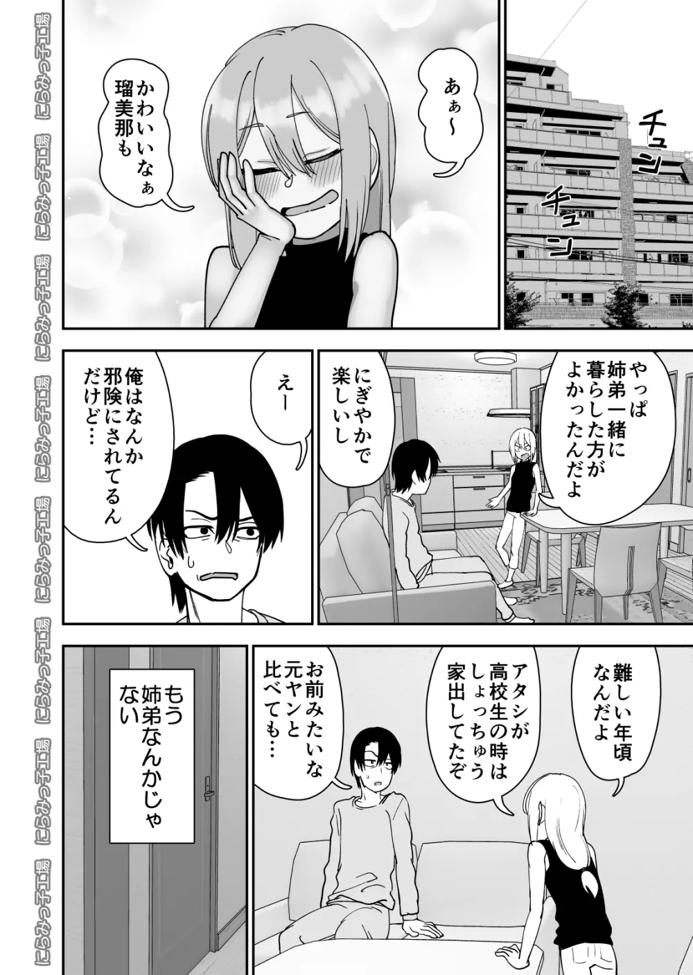 弟で男を知りました Page.100