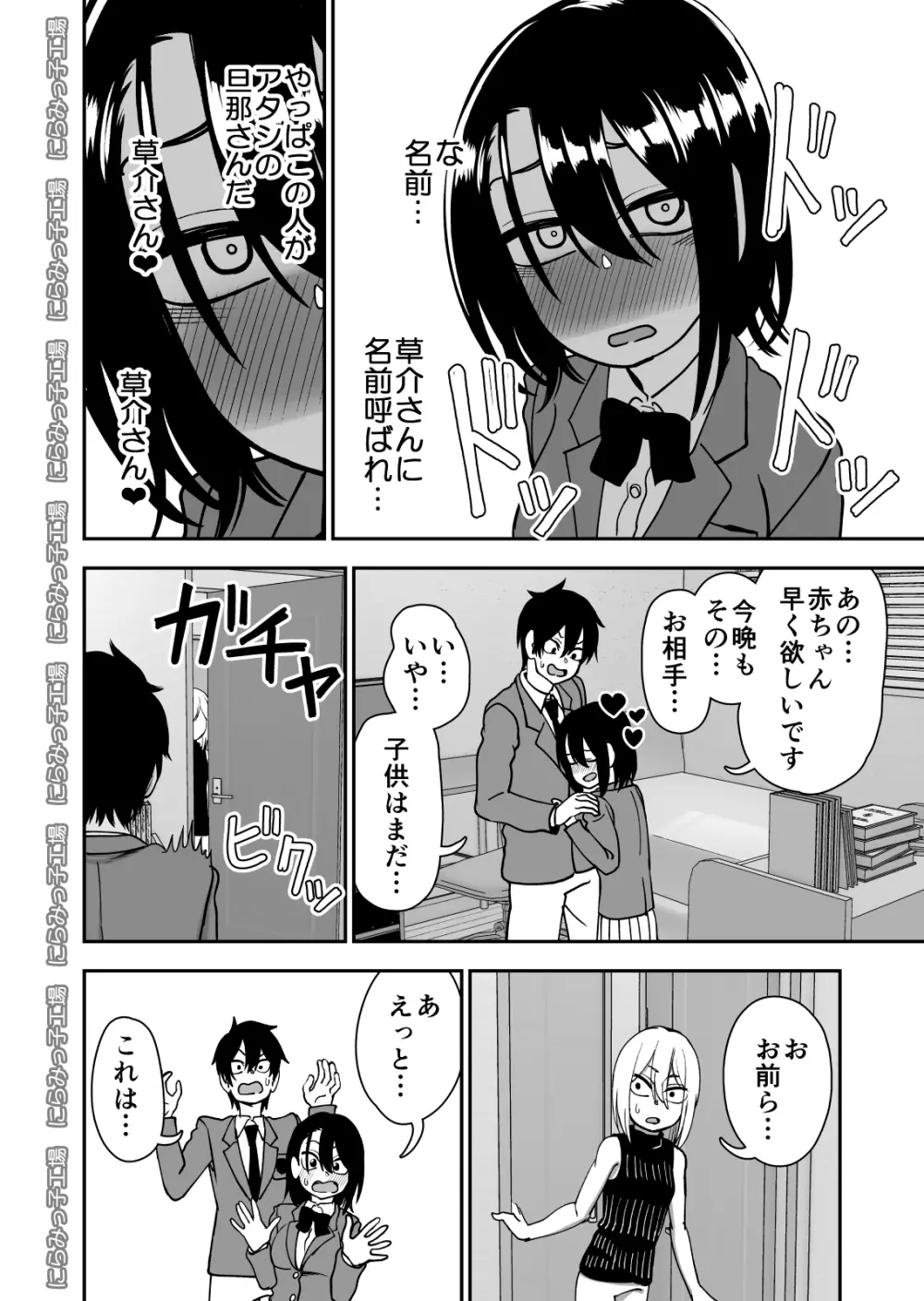 弟で男を知りました Page.102