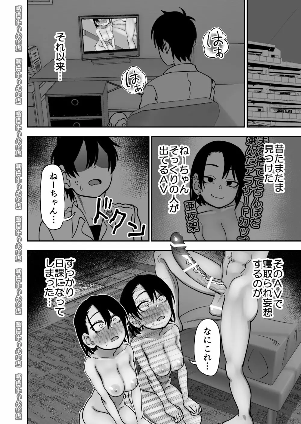 弟で男を知りました Page.12