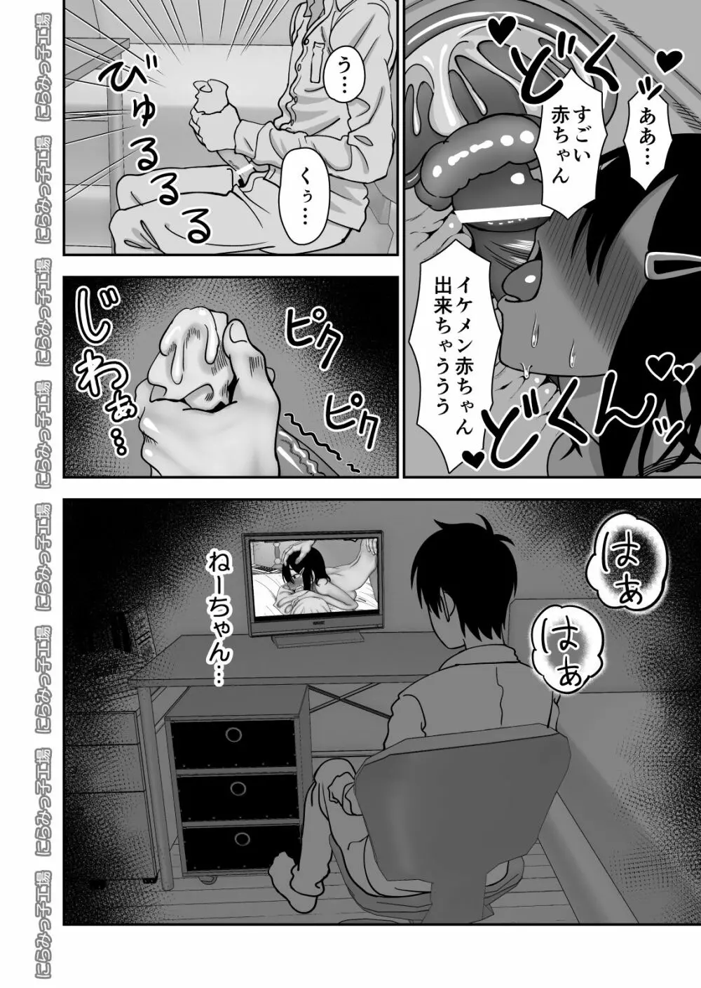 弟で男を知りました Page.28