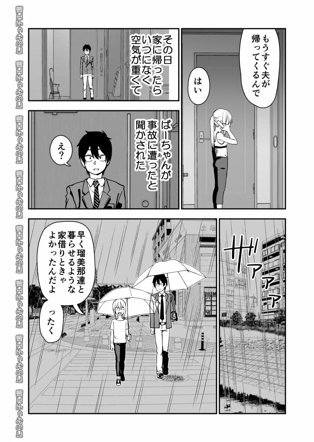 弟で男を知りました Page.30