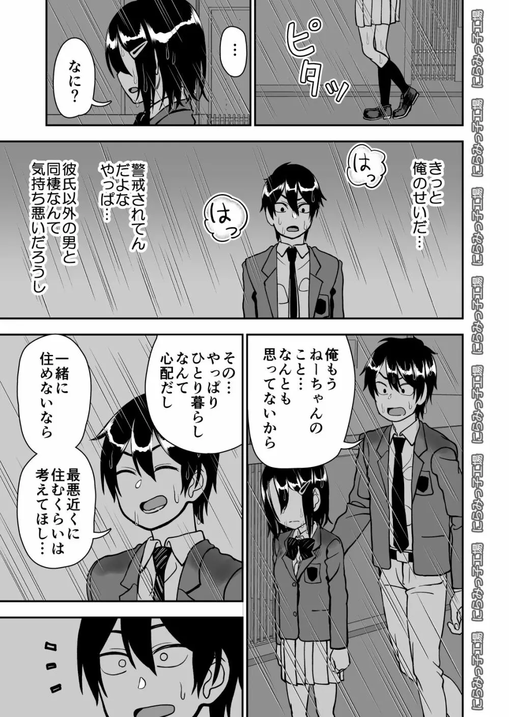 弟で男を知りました Page.35