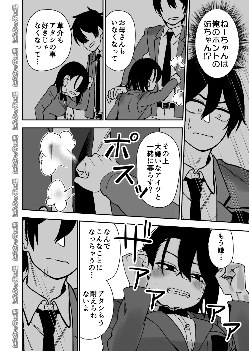 弟で男を知りました Page.38