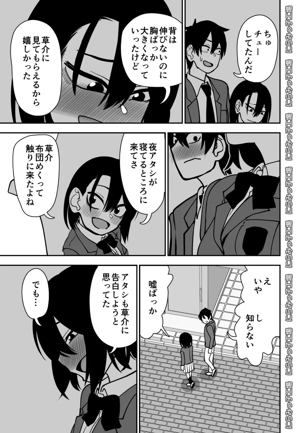 弟で男を知りました Page.51