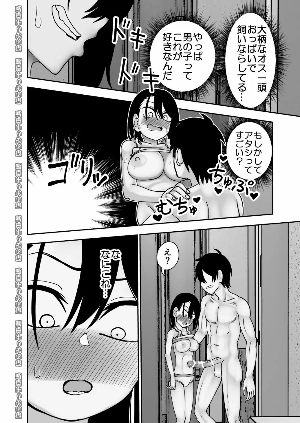 弟で男を知りました Page.64