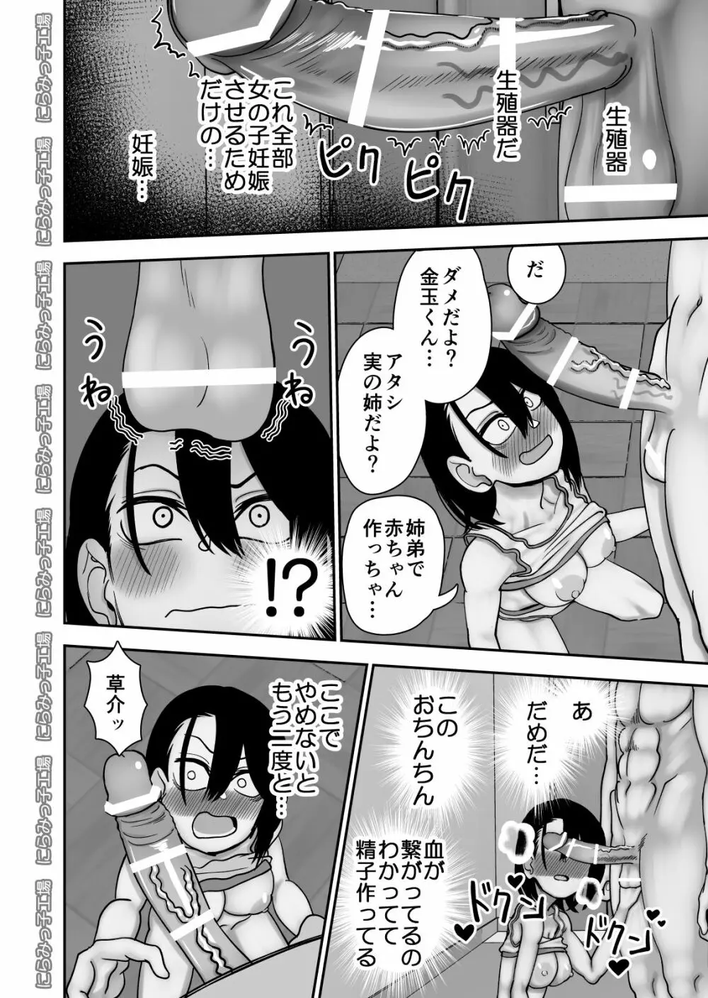 弟で男を知りました Page.66