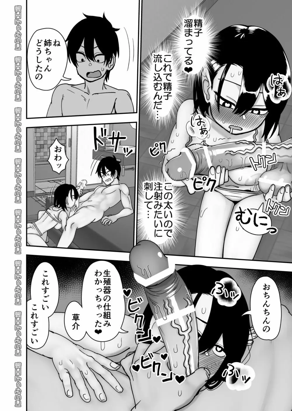 弟で男を知りました Page.68