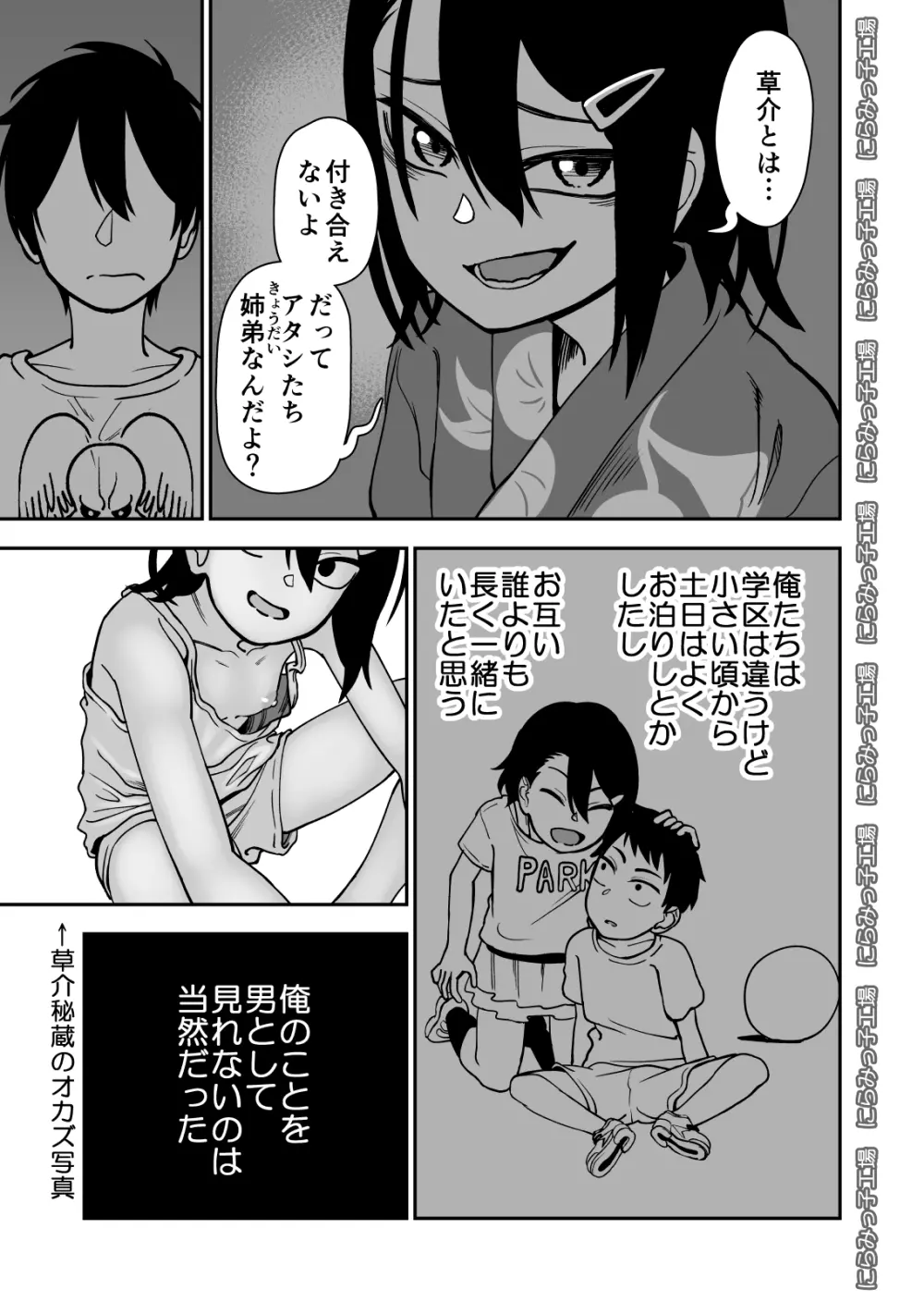 弟で男を知りました Page.7