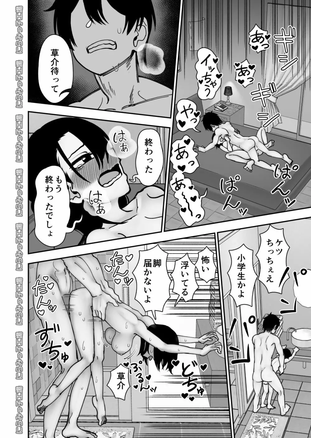 弟で男を知りました Page.86