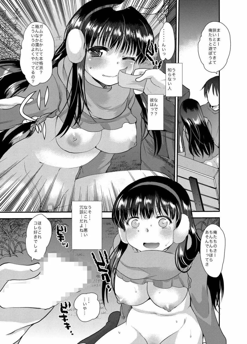 SMっぽいの Page.38