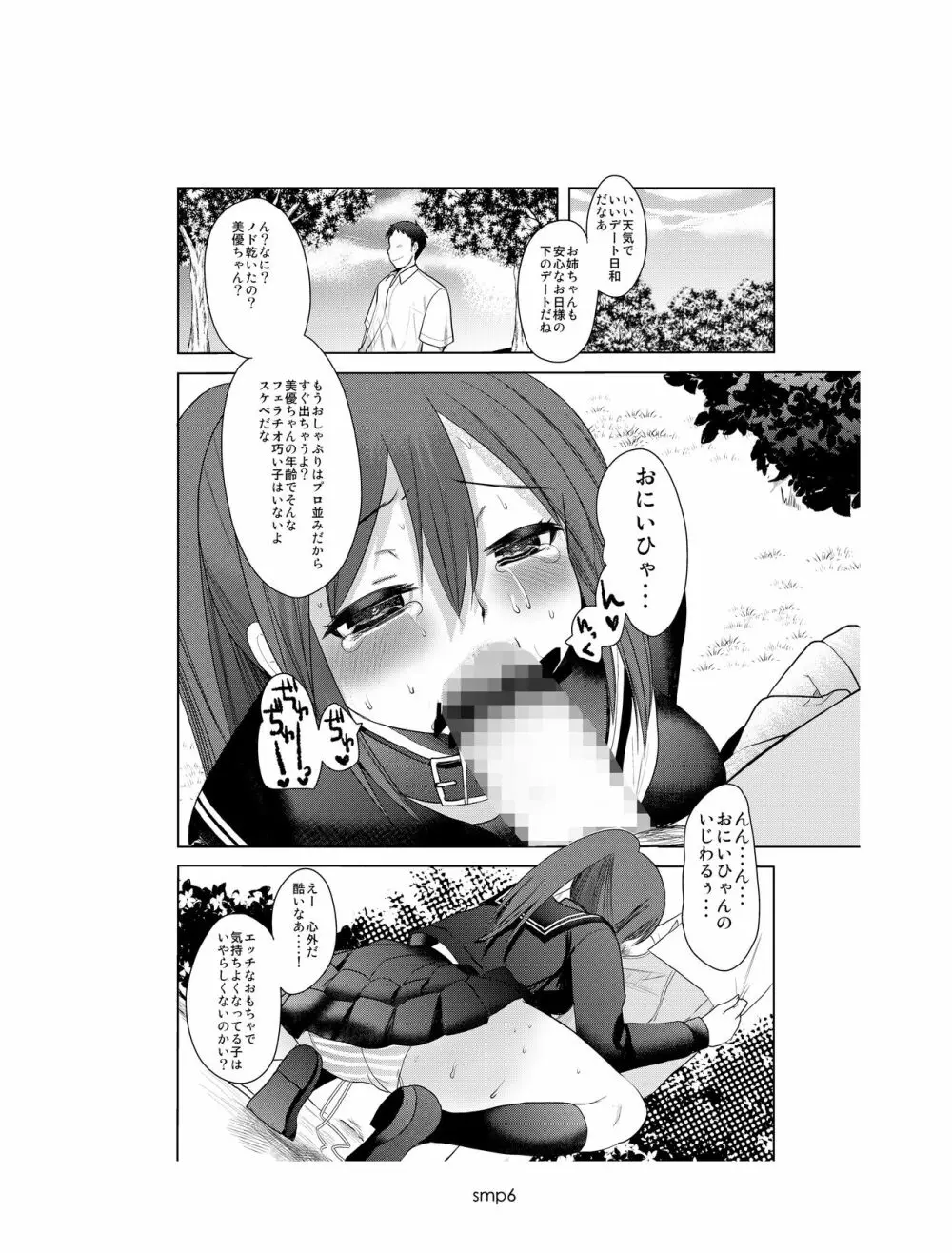 SMっぽいの Page.5