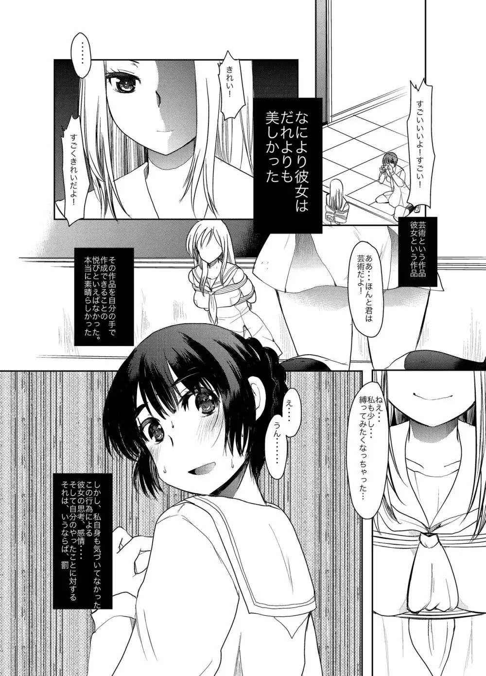 SMっぽいの Page.51