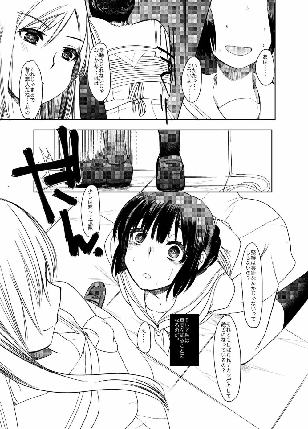 SMっぽいの Page.52