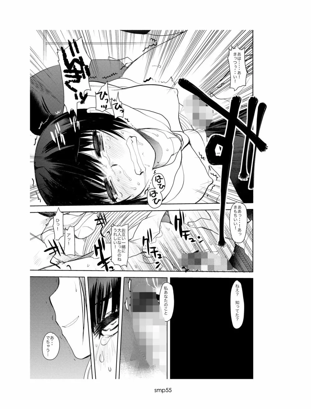 SMっぽいの Page.54