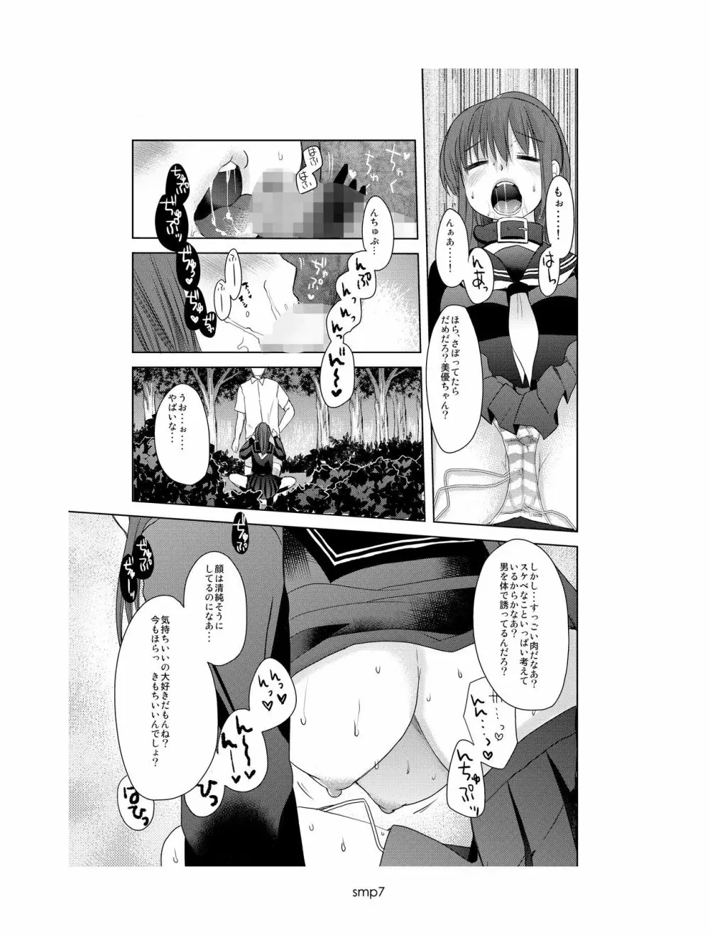 SMっぽいの Page.6