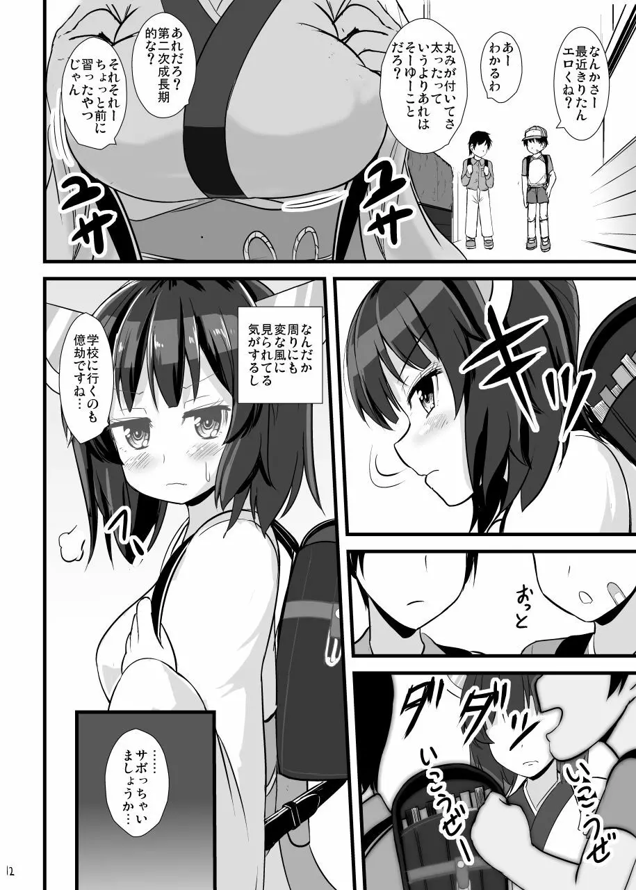 魔法少女きりたん淫紋刻印 Page.13