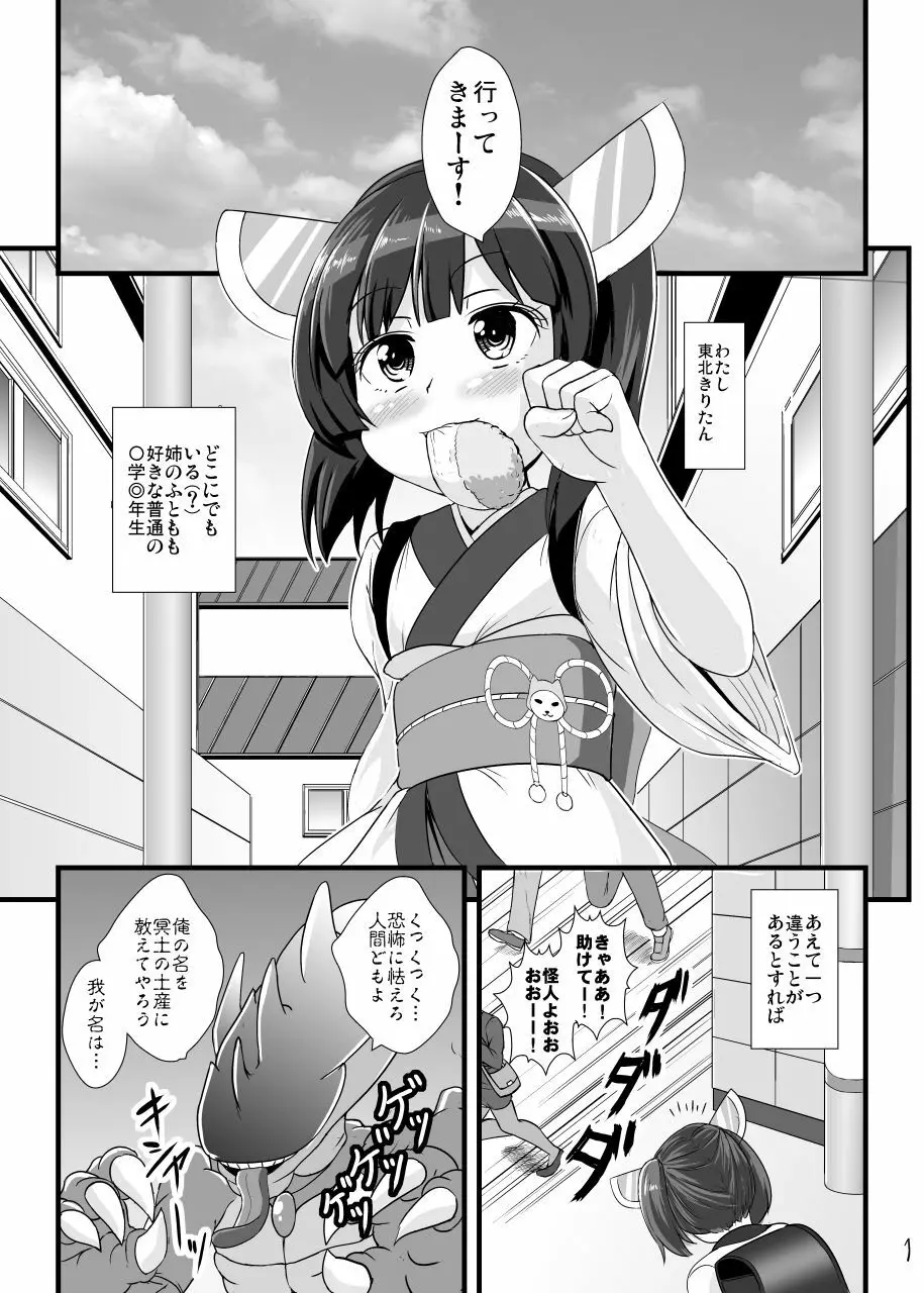 魔法少女きりたん淫紋刻印 Page.2