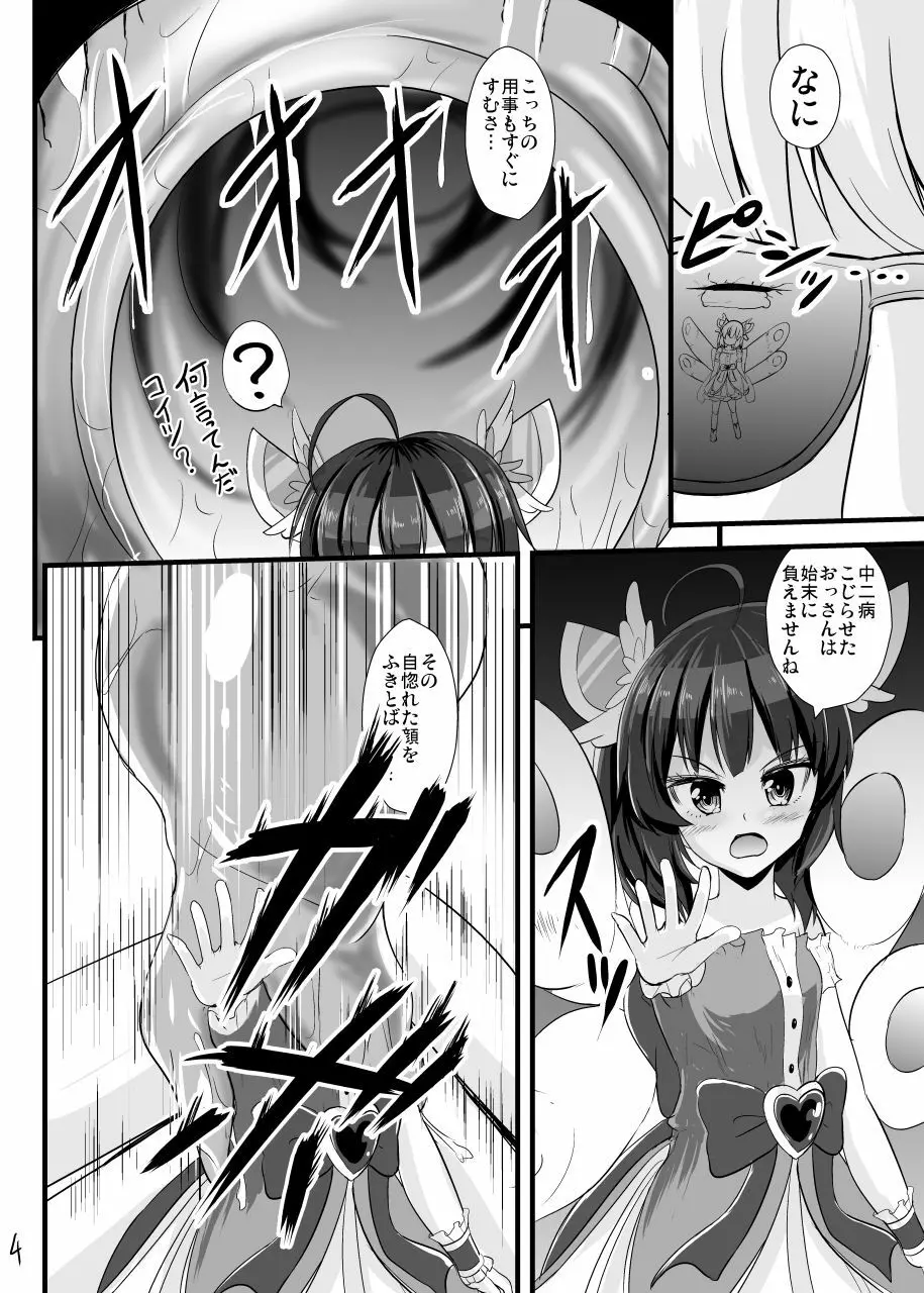 魔法少女きりたん淫紋刻印 Page.5