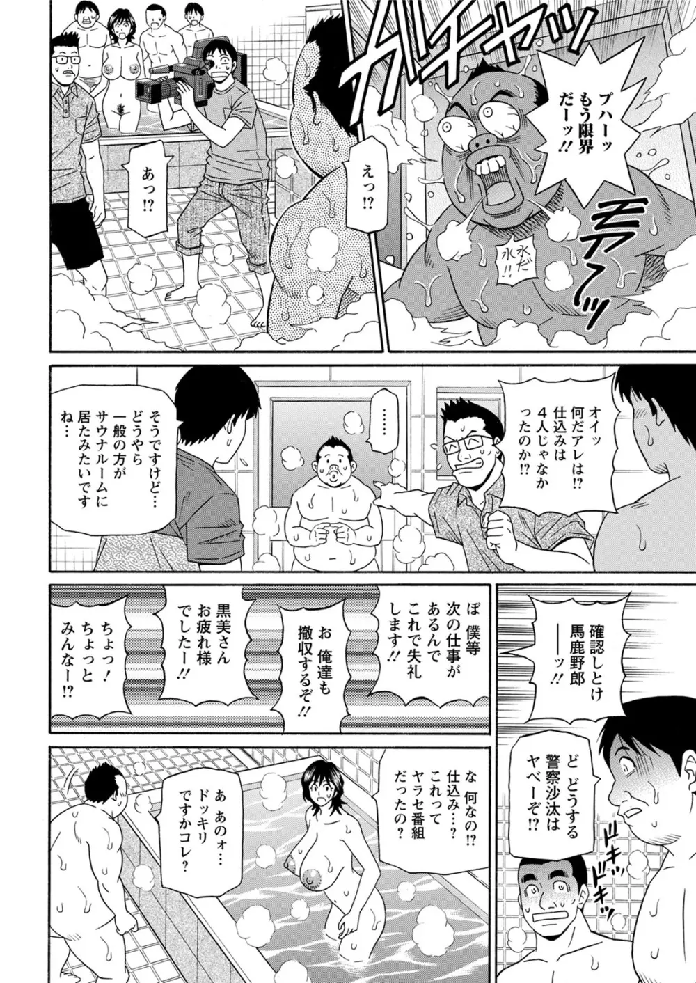 集合せよ！ドリフトV Page.110