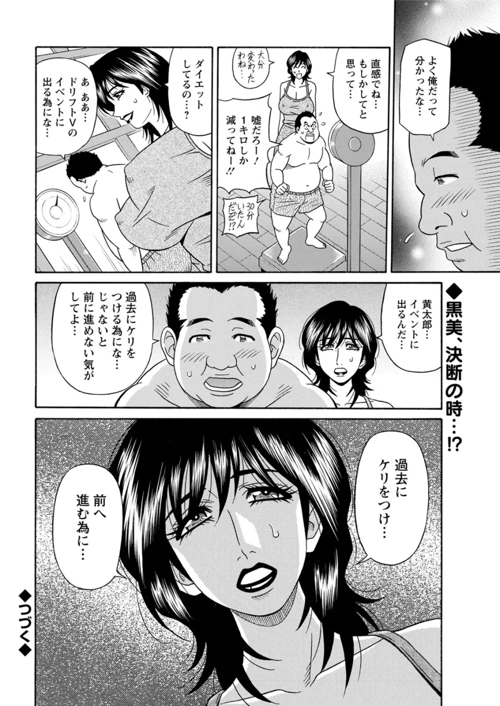 集合せよ！ドリフトV Page.112