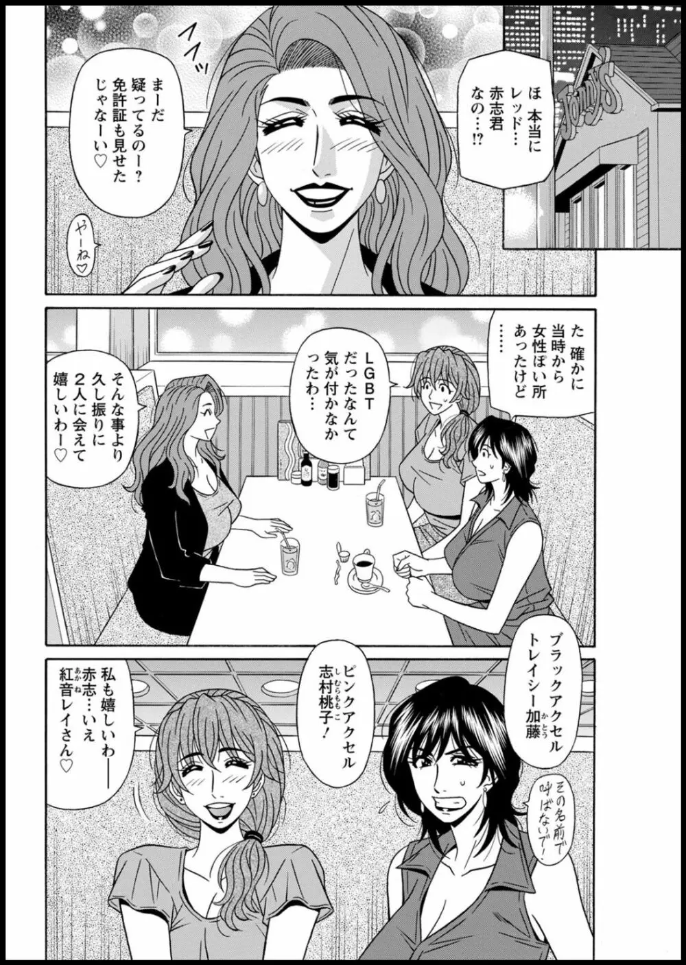 集合せよ！ドリフトV Page.132