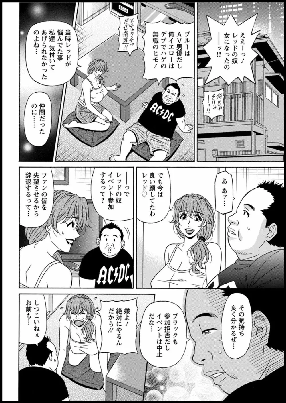 集合せよ！ドリフトV Page.134