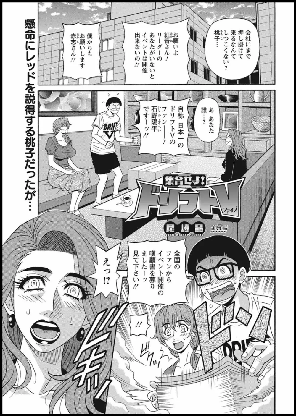 集合せよ！ドリフトV Page.151