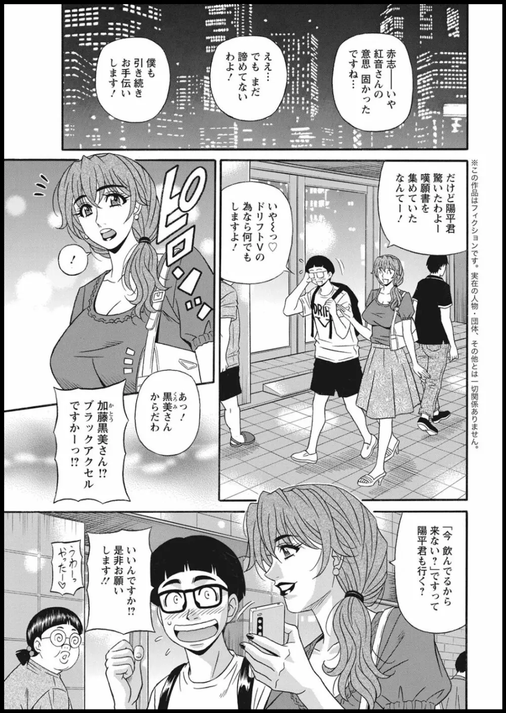 集合せよ！ドリフトV Page.153