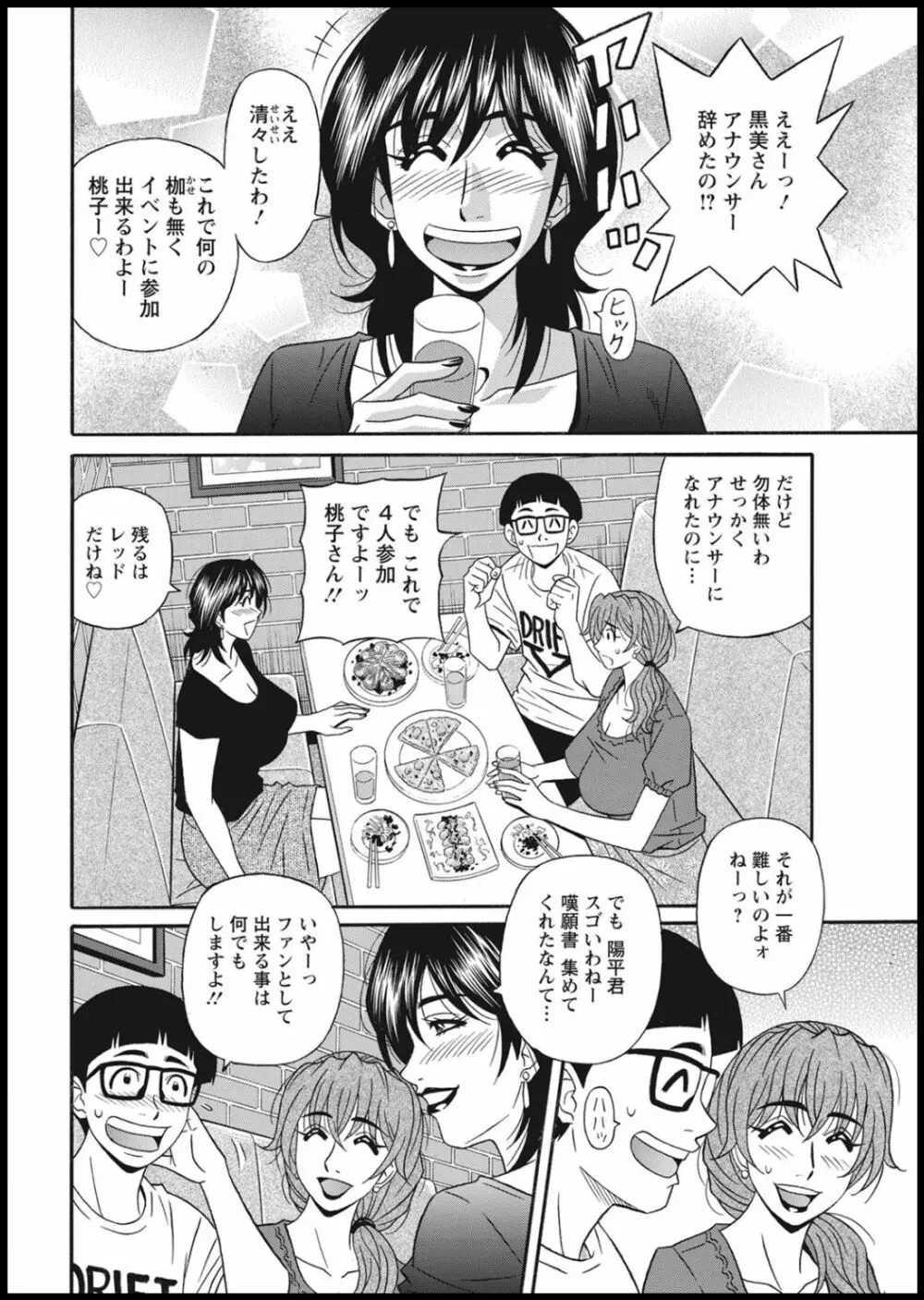 集合せよ！ドリフトV Page.154