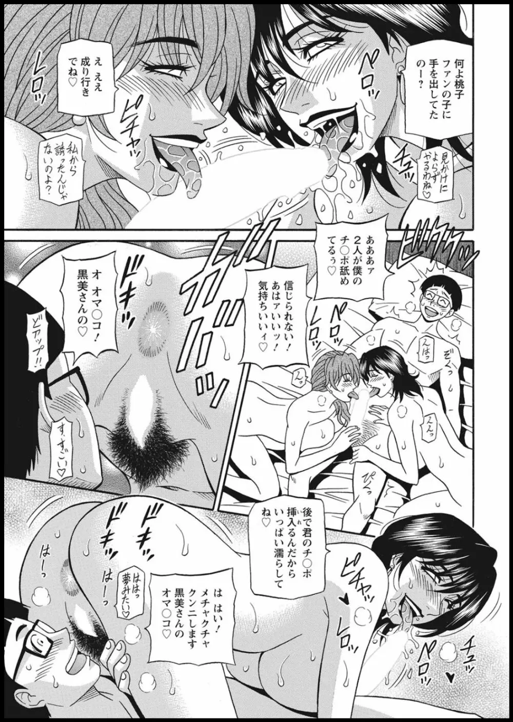 集合せよ！ドリフトV Page.157