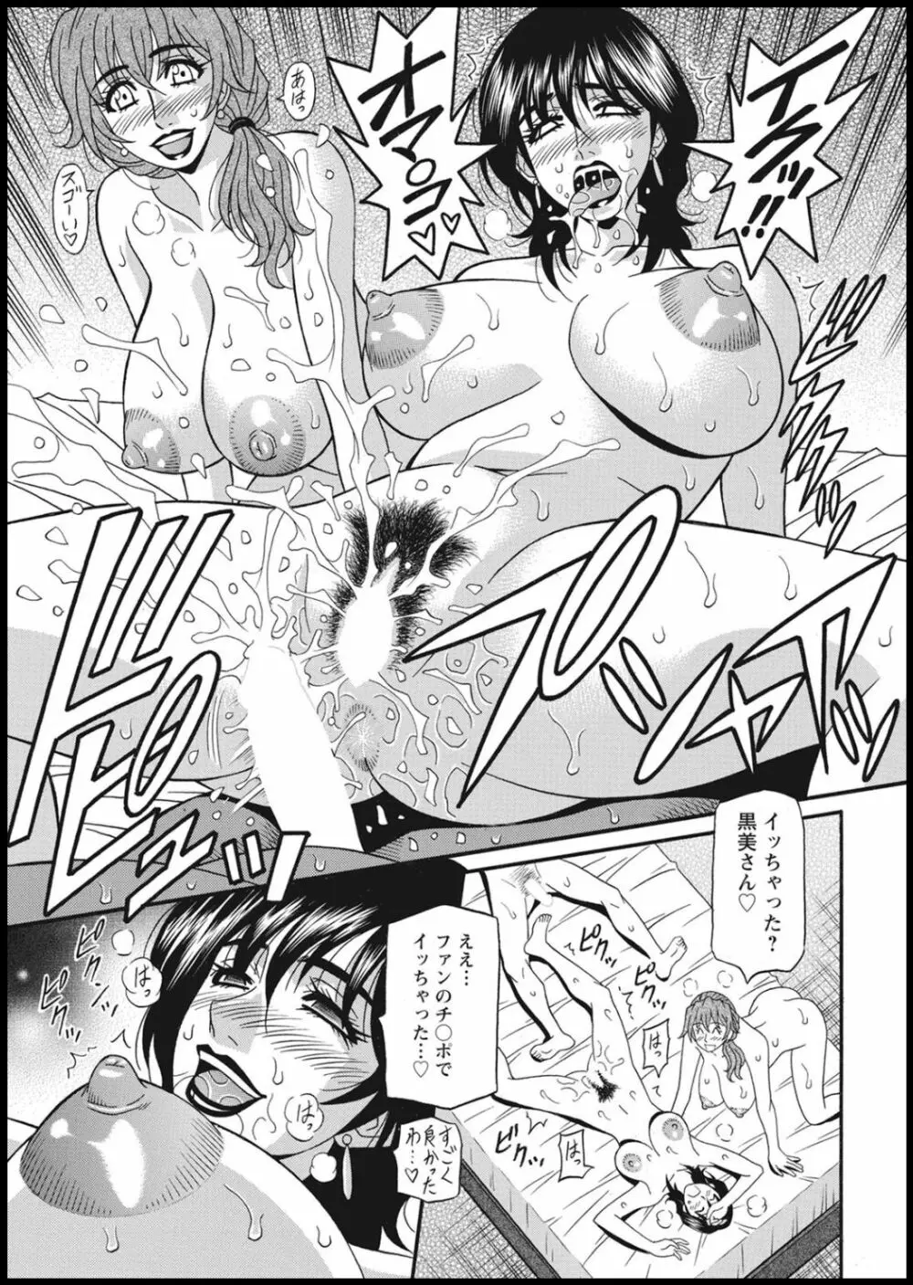 集合せよ！ドリフトV Page.163