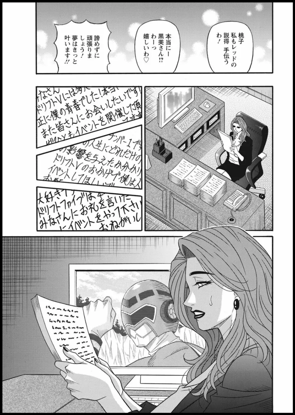 集合せよ！ドリフトV Page.167