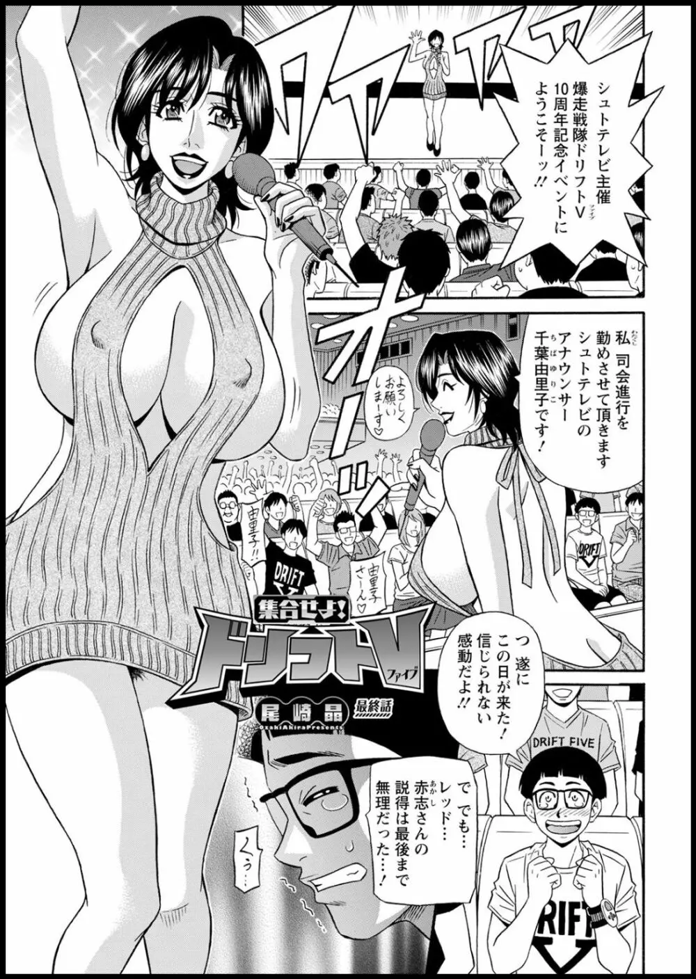 集合せよ！ドリフトV Page.169