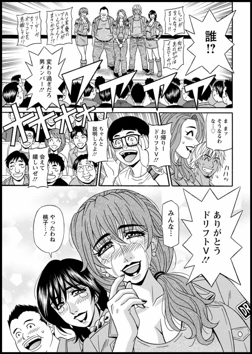 集合せよ！ドリフトV Page.175