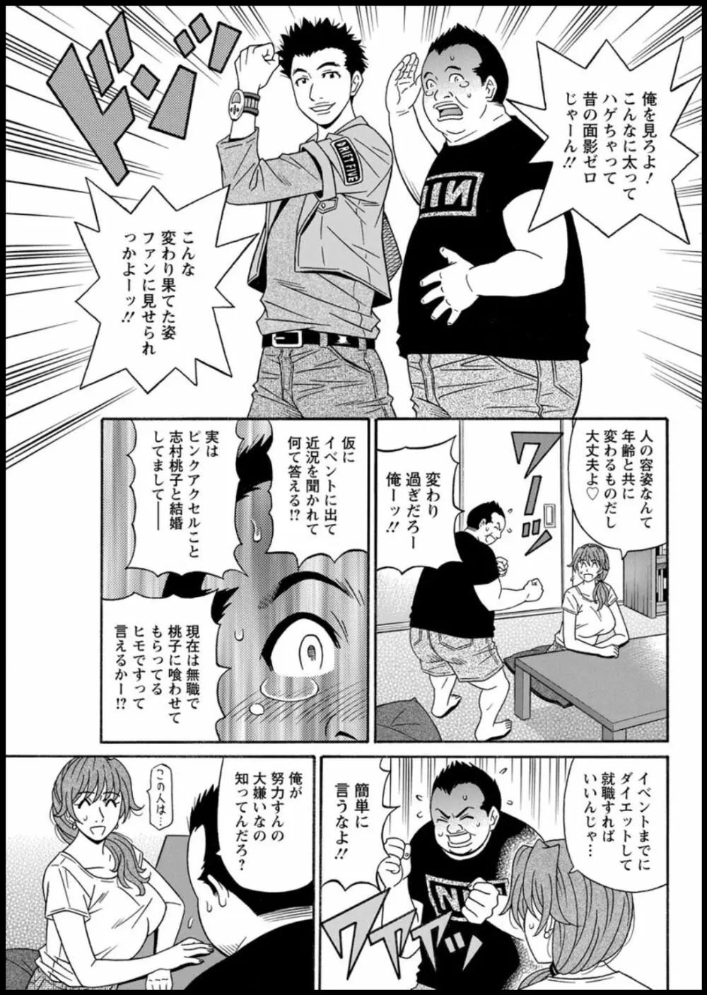 集合せよ！ドリフトV Page.27