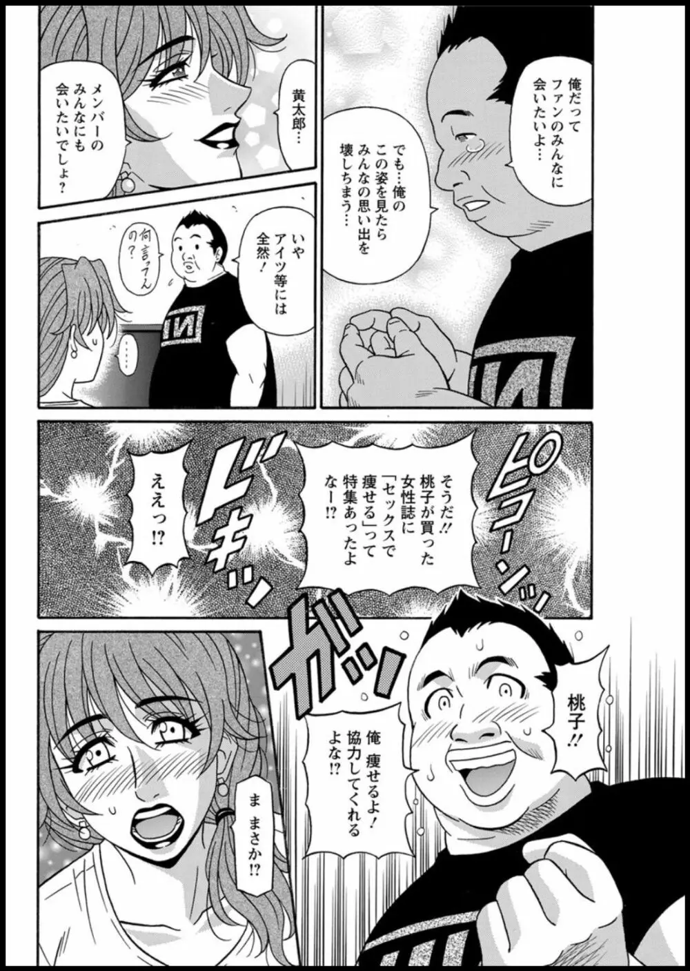 集合せよ！ドリフトV Page.28