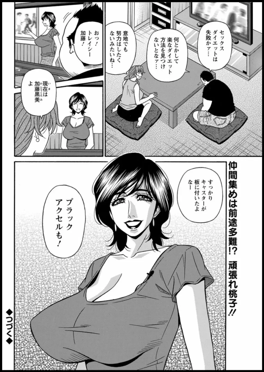 集合せよ！ドリフトV Page.38