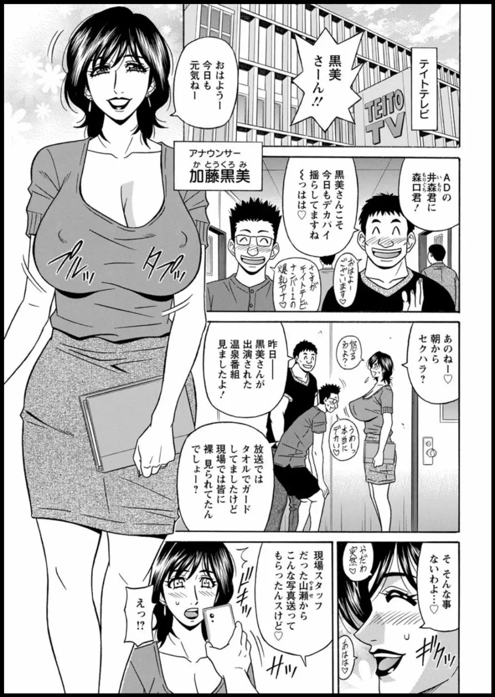 集合せよ！ドリフトV Page.39