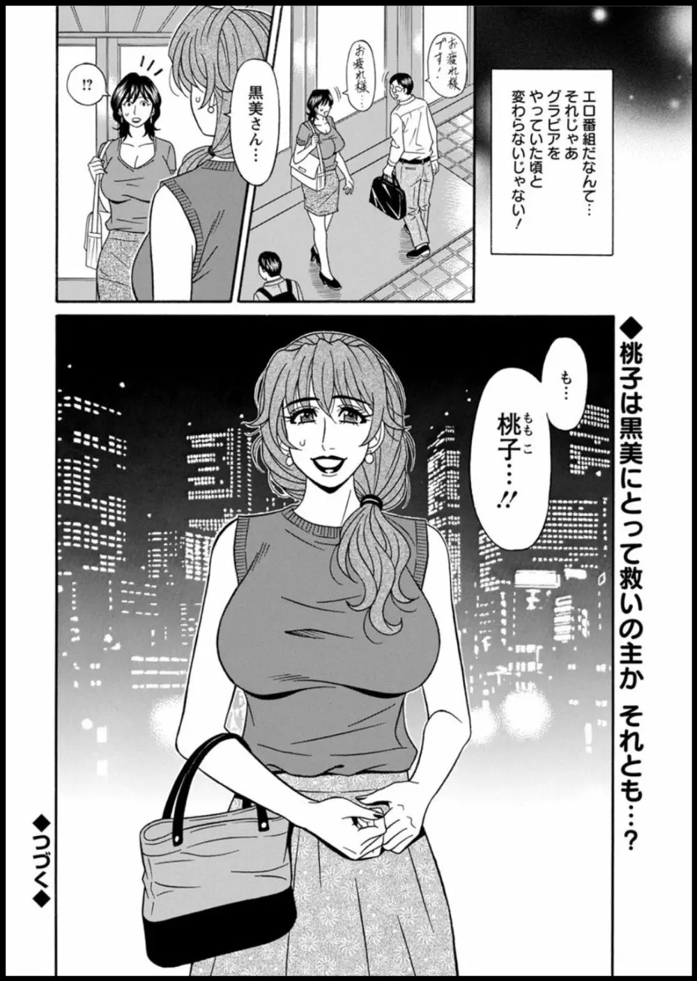 集合せよ！ドリフトV Page.58