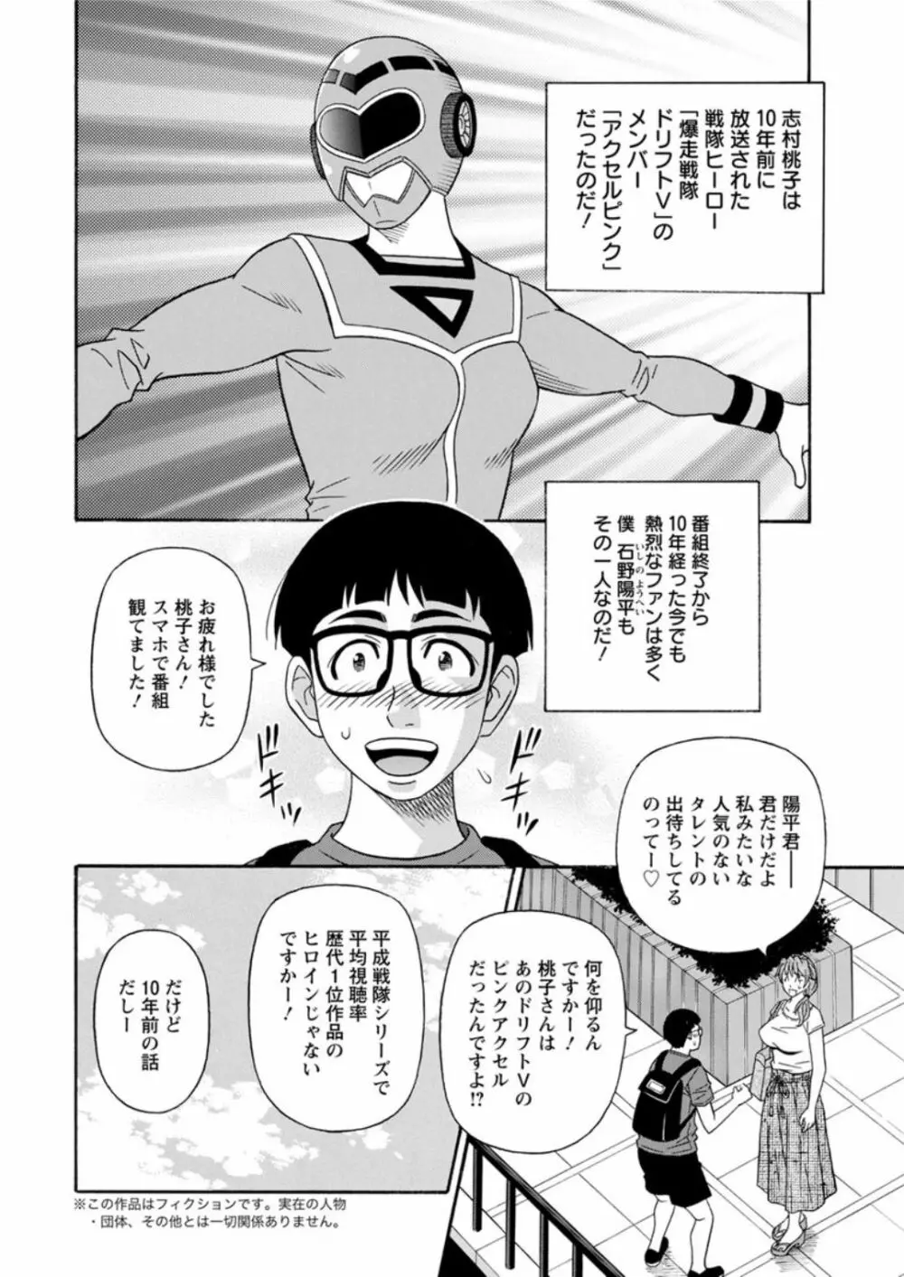 集合せよ！ドリフトV Page.6