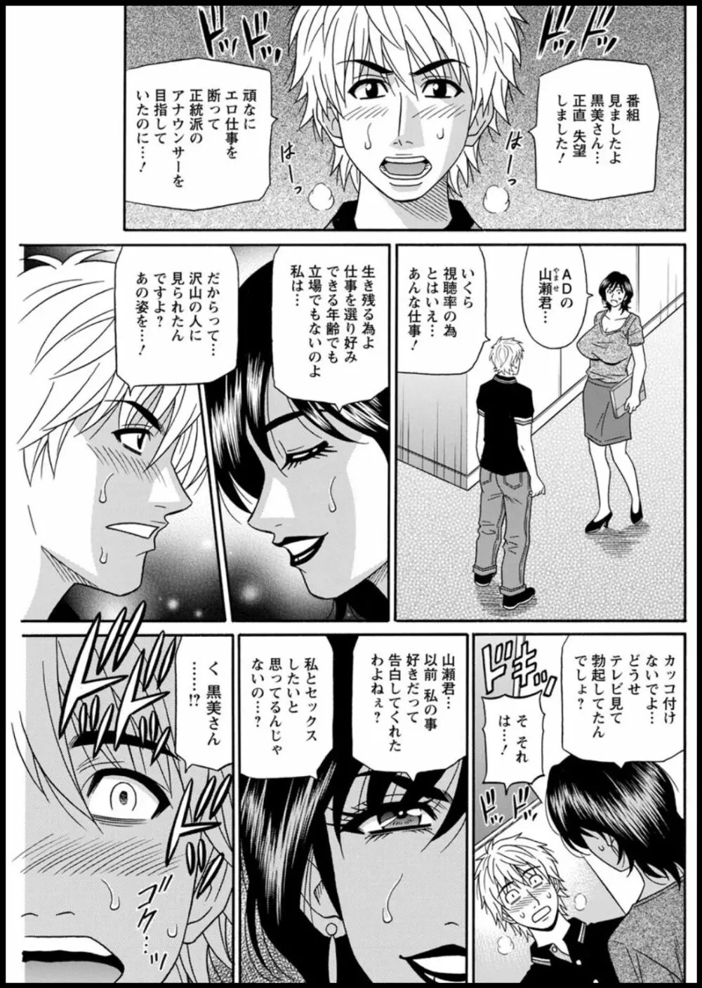 集合せよ！ドリフトV Page.71