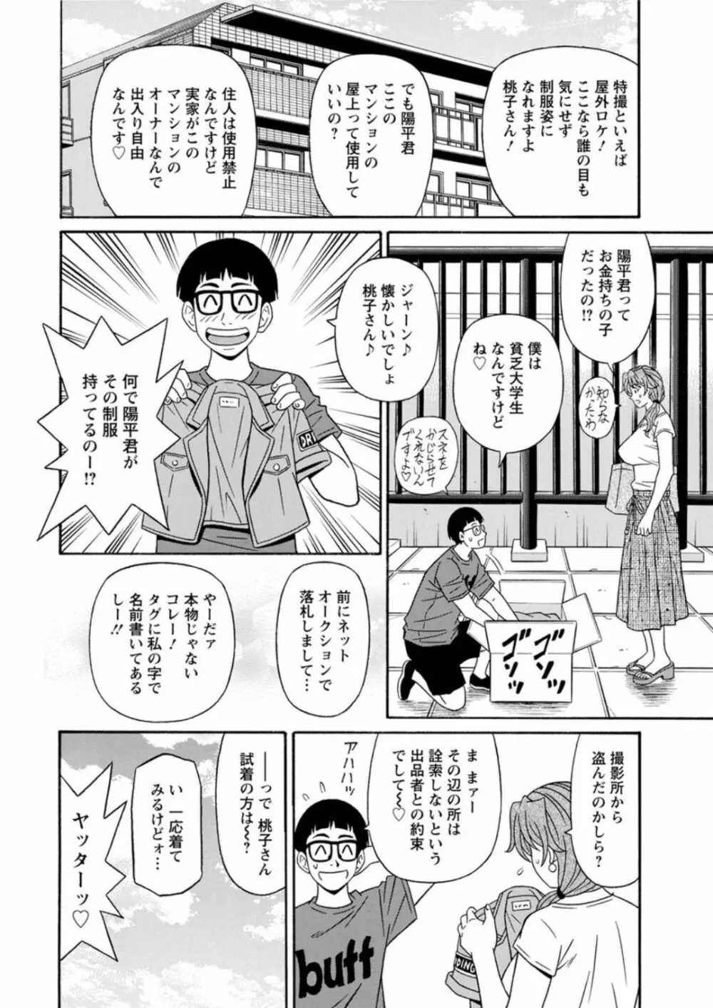 集合せよ！ドリフトV Page.8