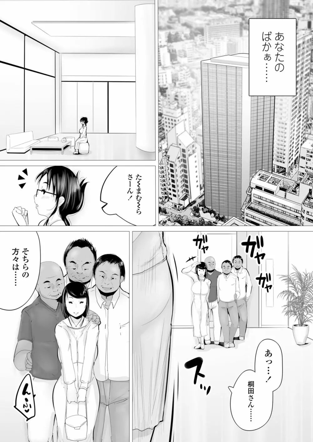 タワマン売春サロネーゼ Page.16