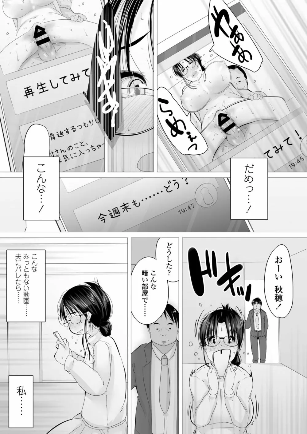 タワマン売春サロネーゼ Page.39