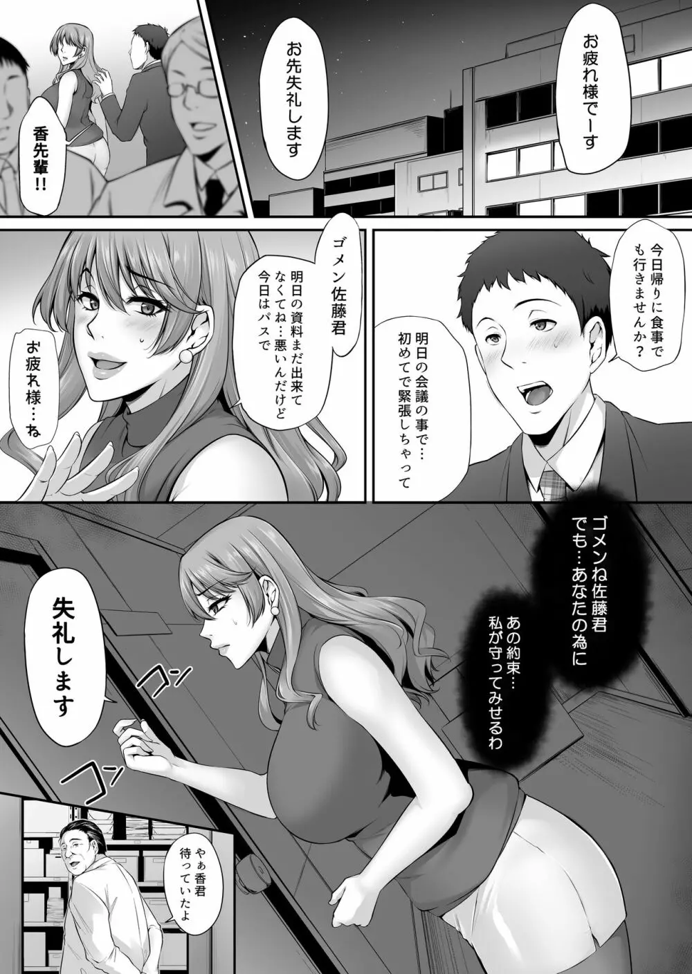 奪り愛寝取り録 ～僕の知らない香の淫声～ Page.11