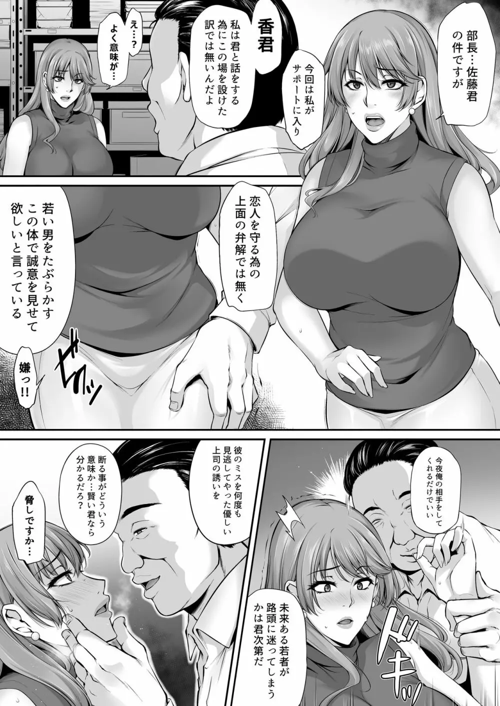 奪り愛寝取り録 ～僕の知らない香の淫声～ Page.12