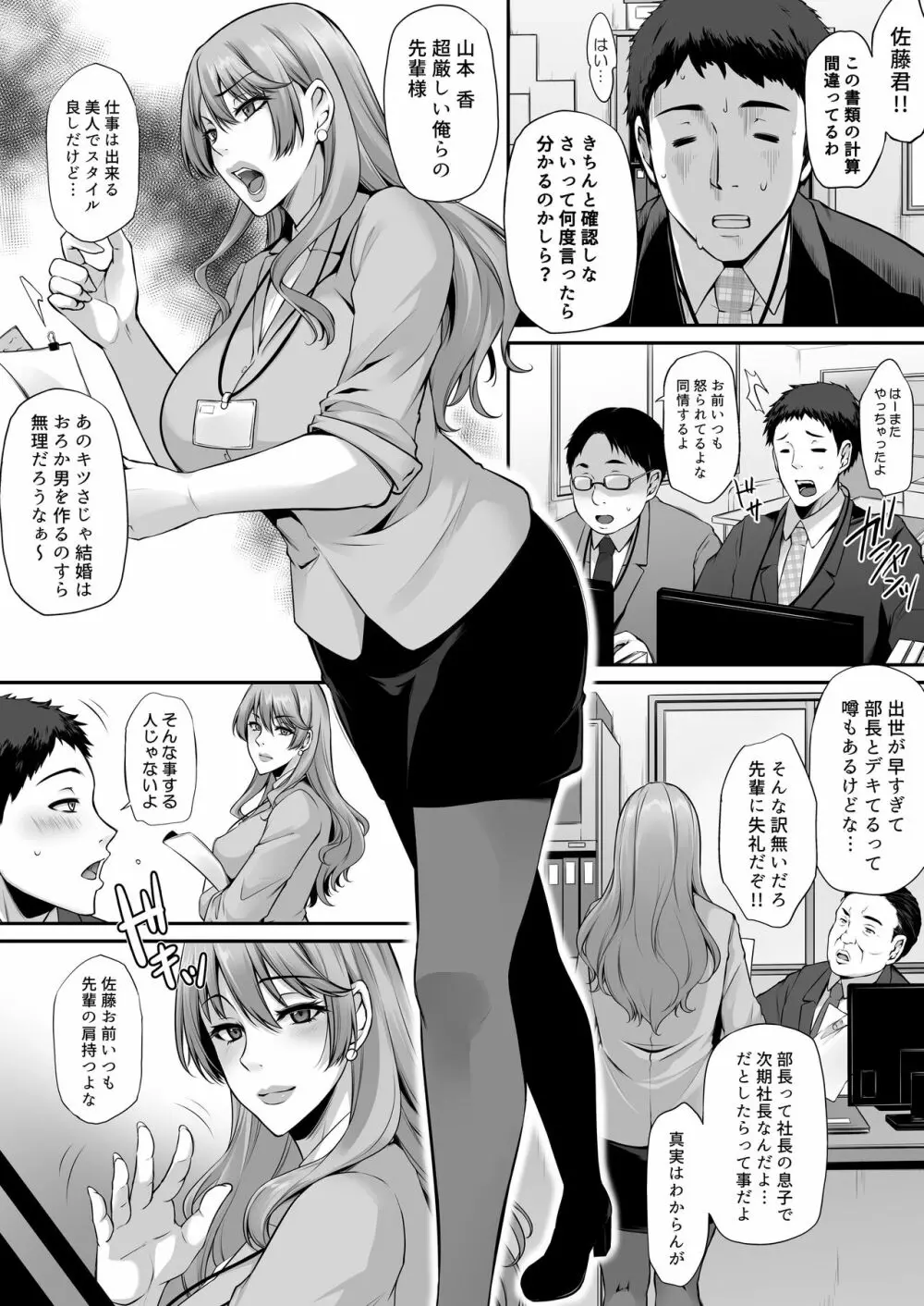 奪り愛寝取り録 ～僕の知らない香の淫声～ Page.3