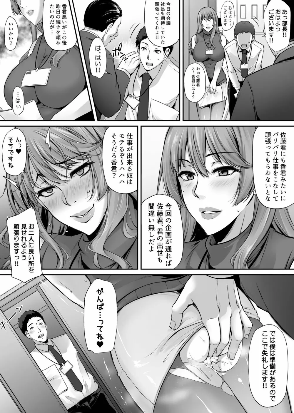 奪り愛寝取り録 ～僕の知らない香の淫声～ Page.33